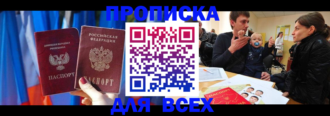 временная регистрация в квартире в Аше