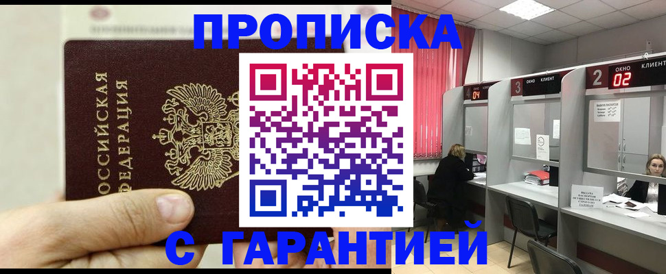 временная регистрация собственник в Аше