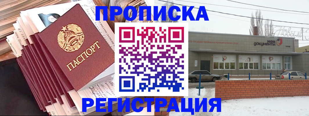временная регистрация для школы в Аше